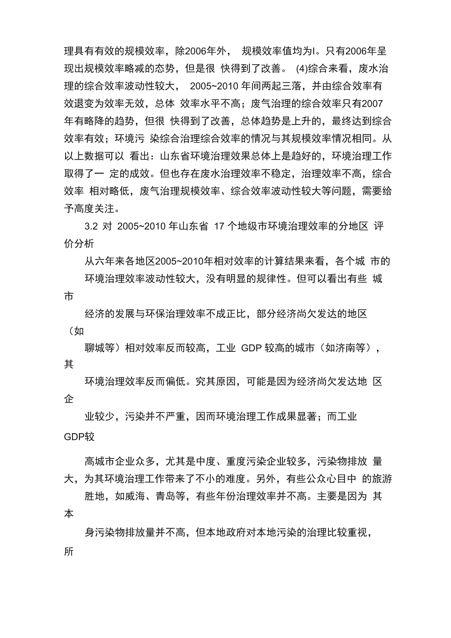 环境治理效率评估指标系统_第4页