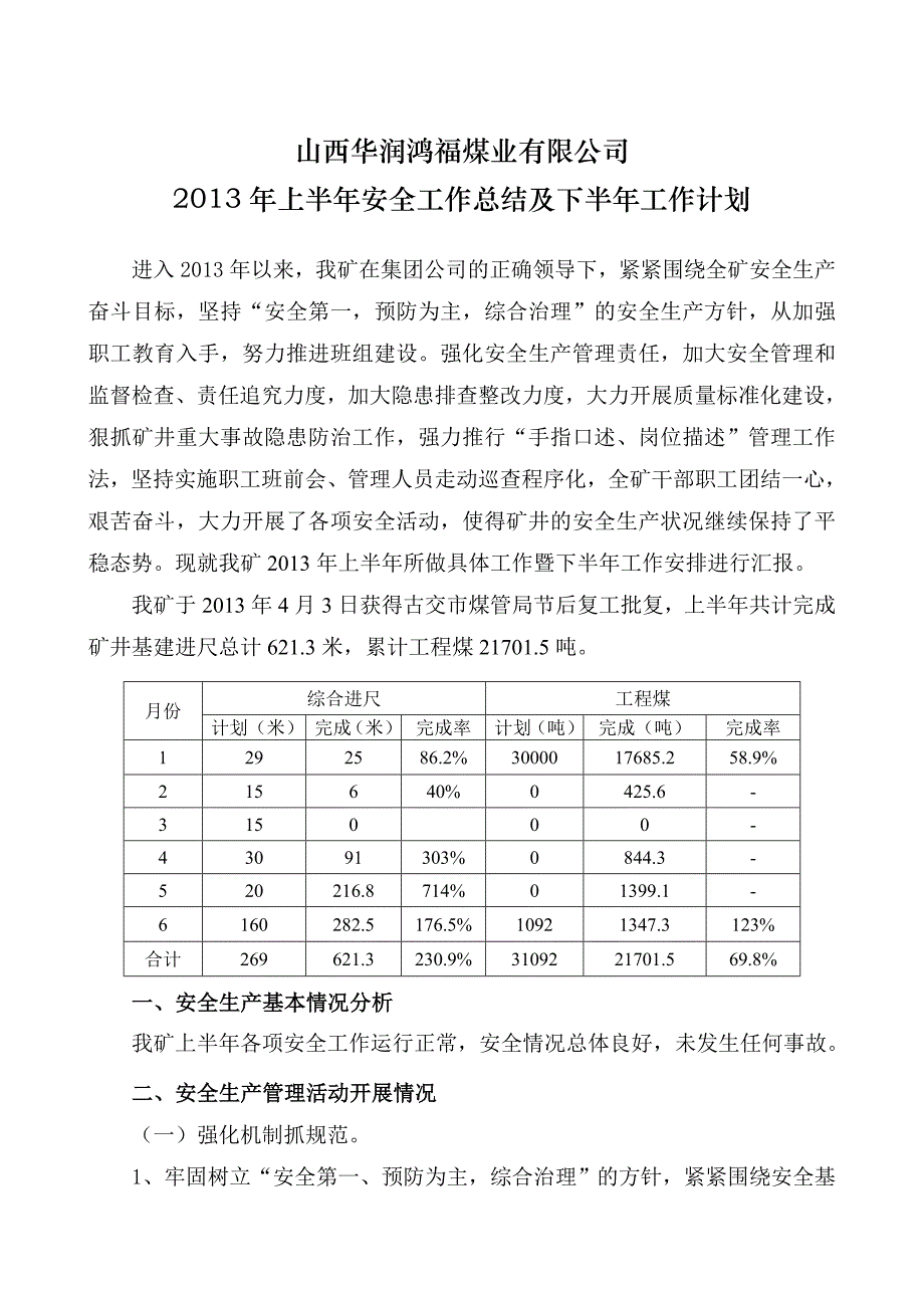 大顺煤矿2013年上半年安全生产工作总结_第1页