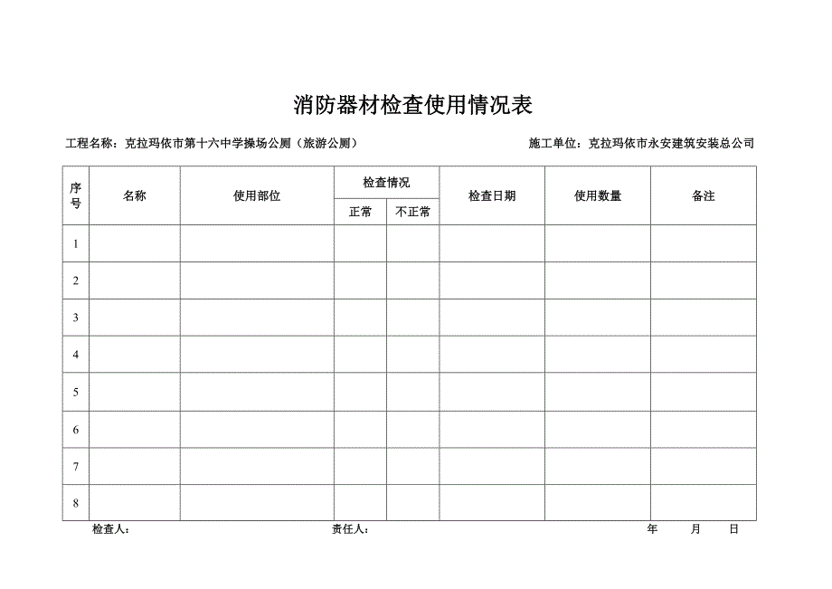 消防器材管理台账.doc_第2页