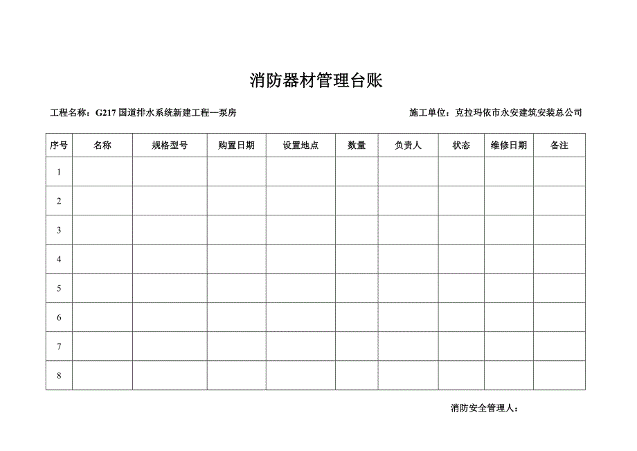 消防器材管理台账.doc_第4页