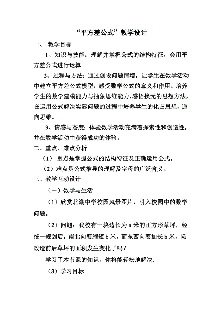 【教学设计】_平方差公式_数学_初中_仲伟苹_3708111101.doc_第1页