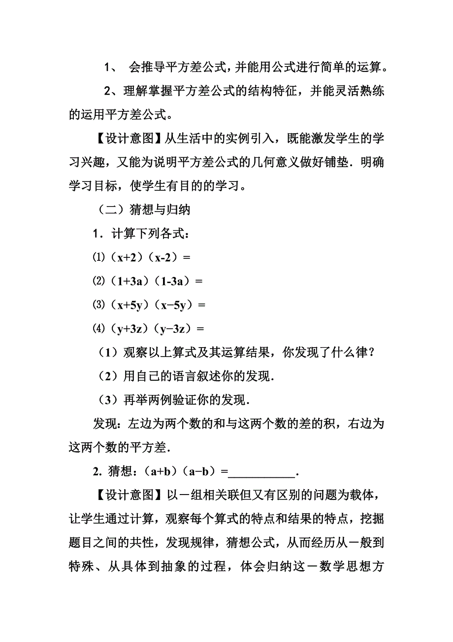 【教学设计】_平方差公式_数学_初中_仲伟苹_3708111101.doc_第2页