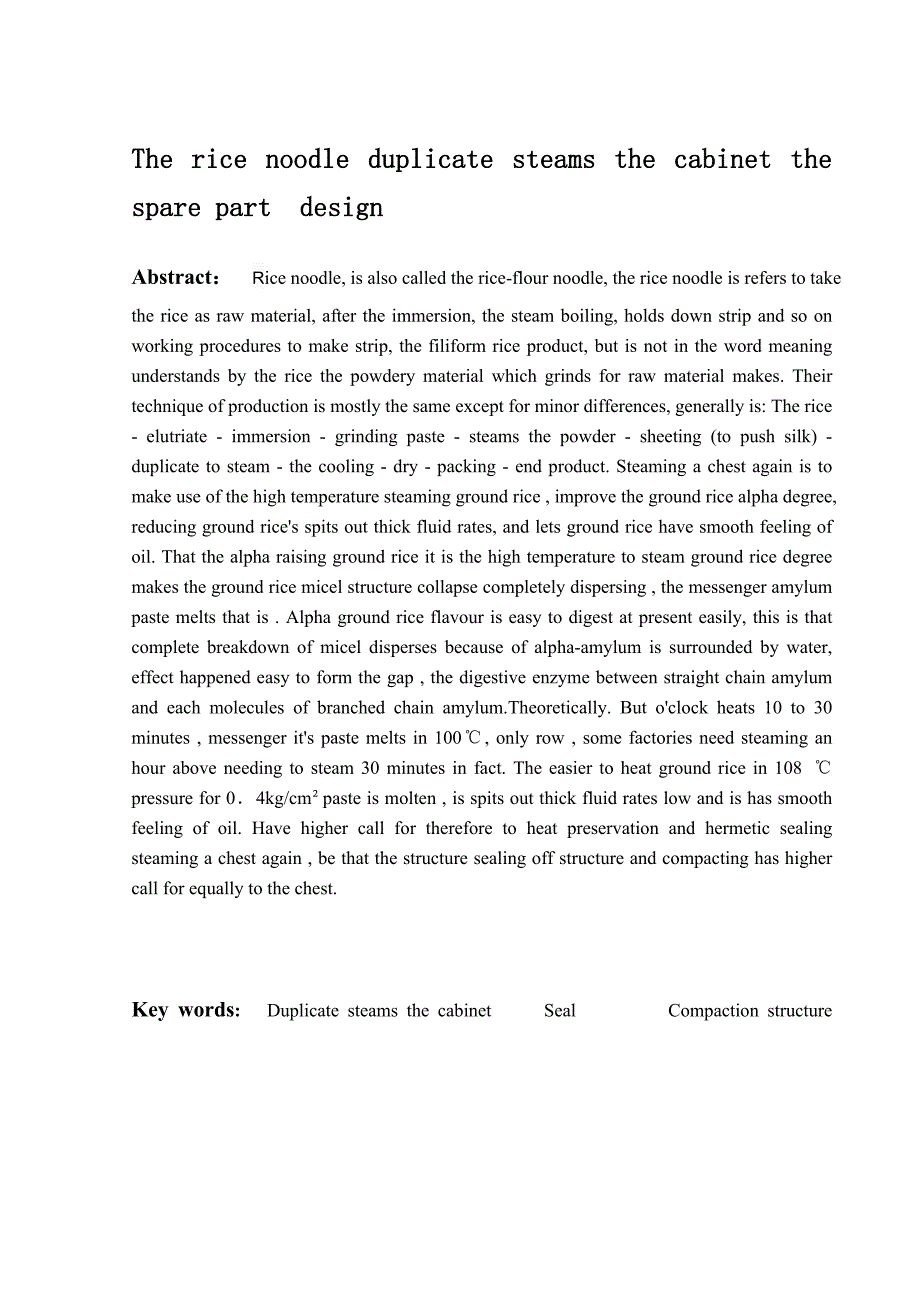 米粉复蒸柜的零部件设计设计_第2页