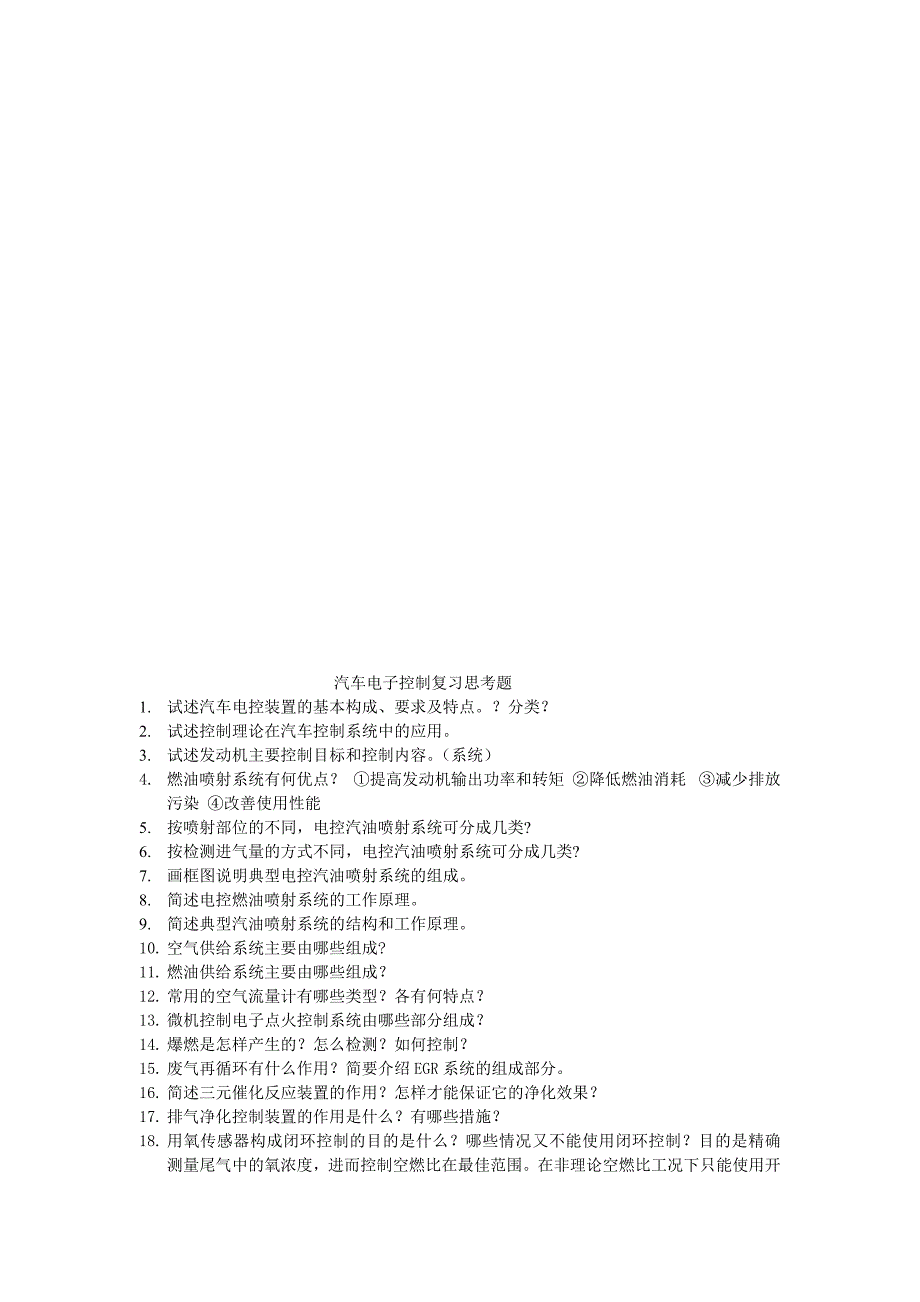 车电复习思考题答案_第1页