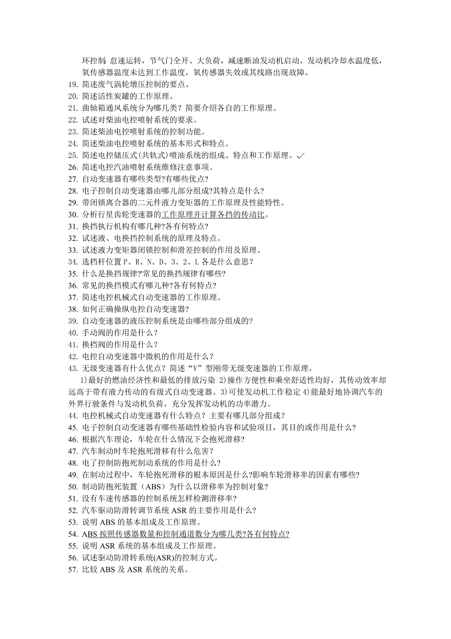 车电复习思考题答案_第2页