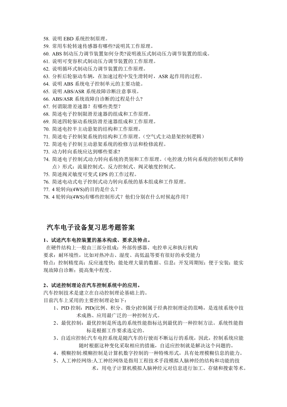 车电复习思考题答案_第3页