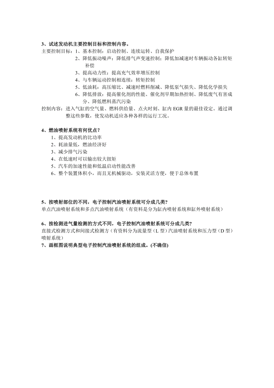 车电复习思考题答案_第4页