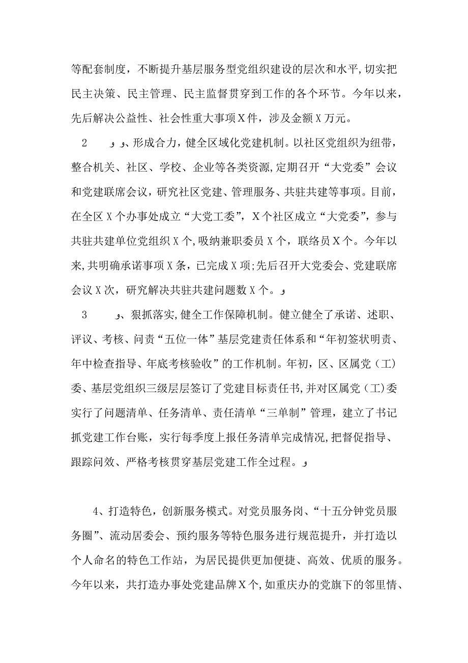 上半年基层建工作推进会材料_第2页