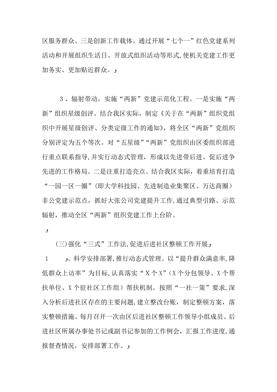 上半年基层建工作推进会材料_第4页