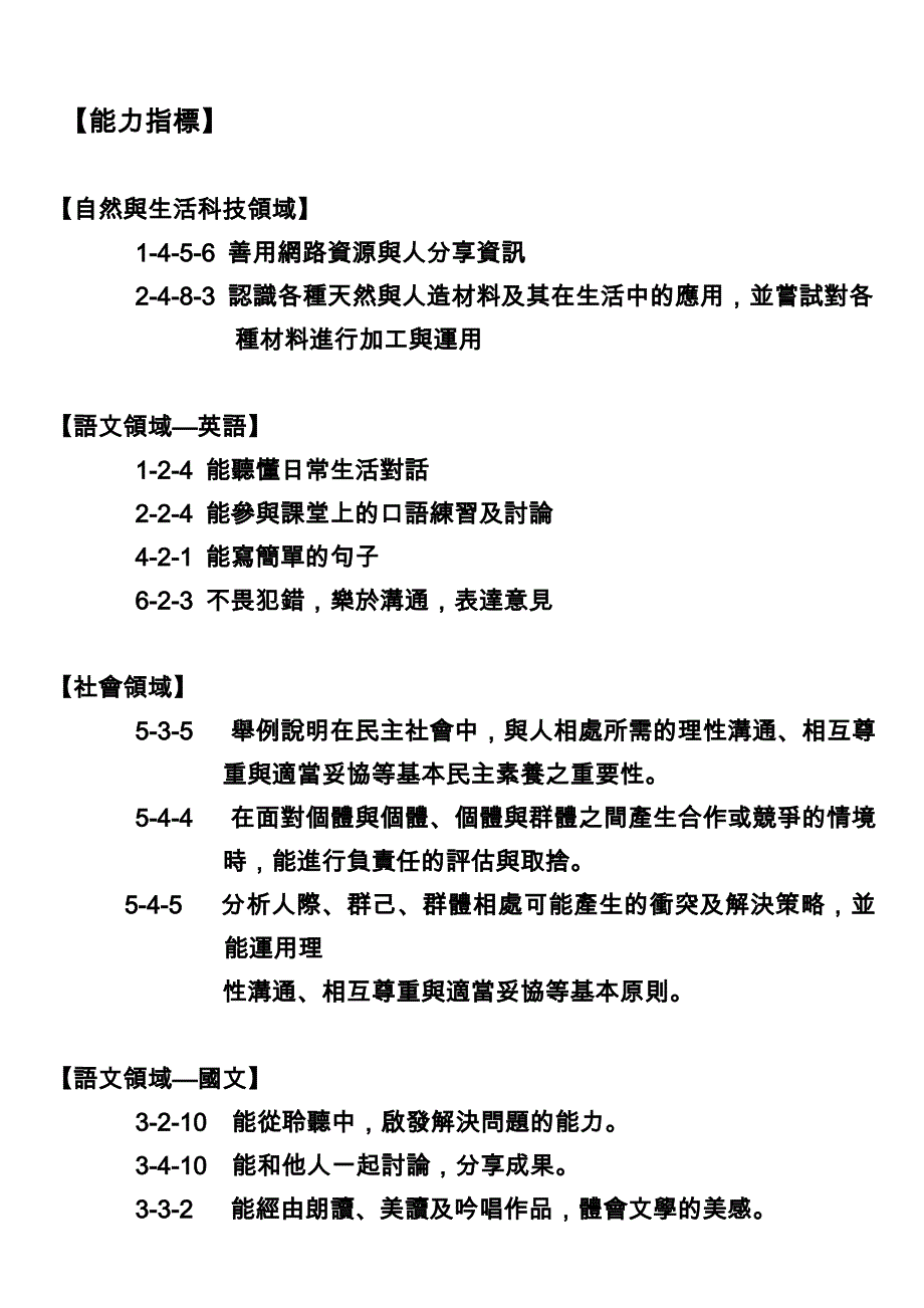 主题独特的你和我(二年级品德教育).doc_第2页