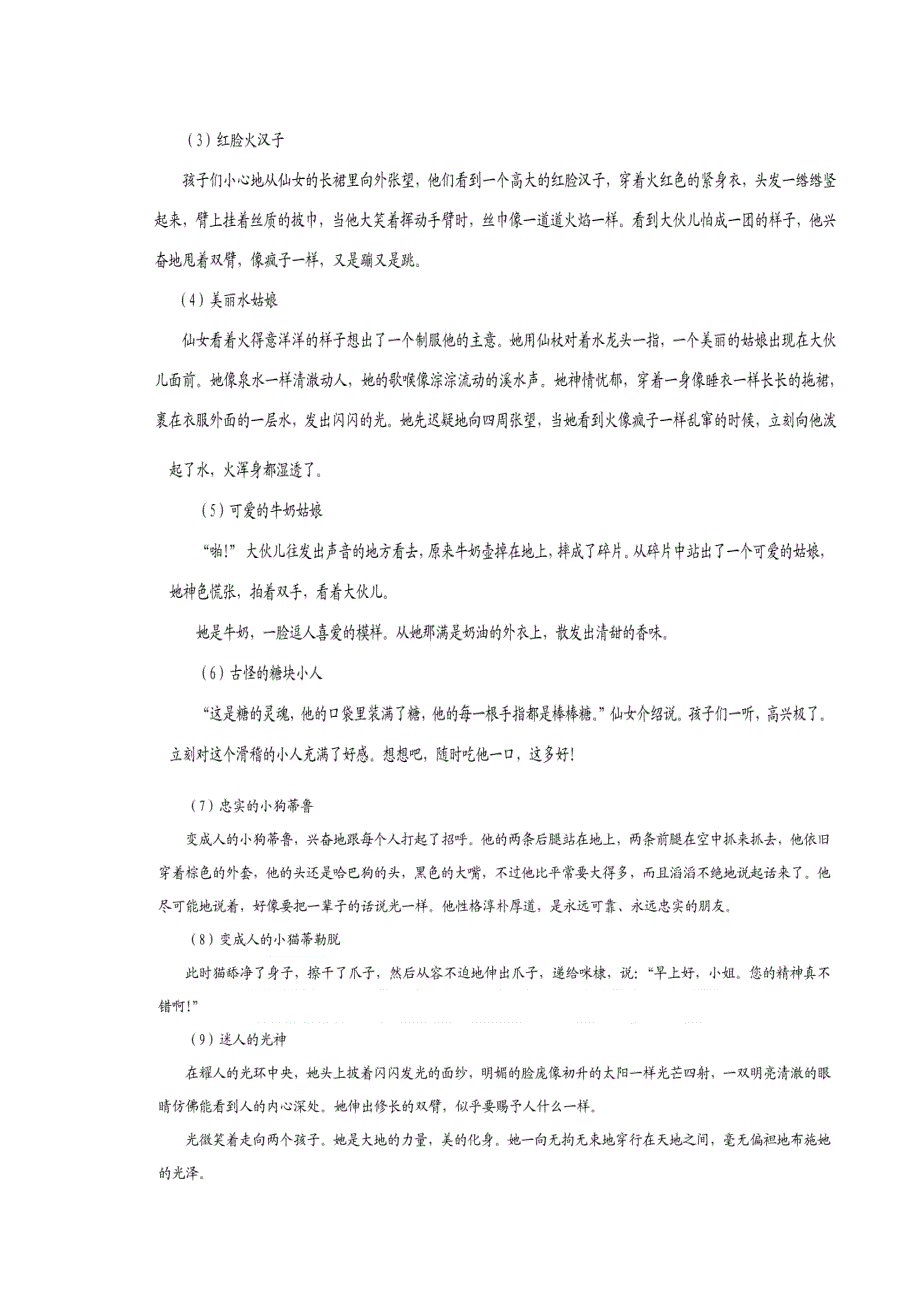 二年级春季《青鸟》教案_第4页