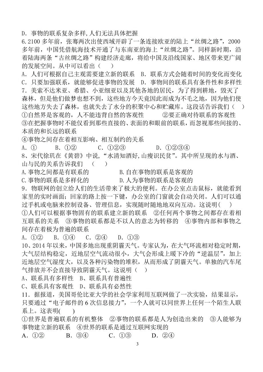 必修四哲学71.doc_第3页