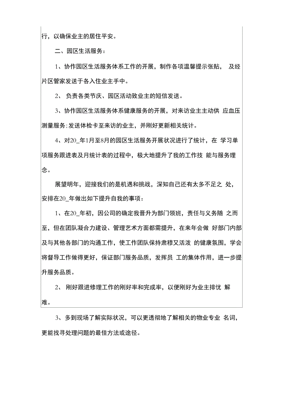 医院物业工作总结与计划_第3页