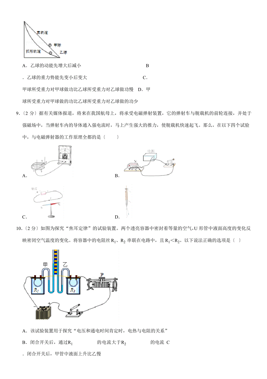 2023年江苏省无锡市锡山区东亭片区中考物理一模试卷(含答案)_第3页