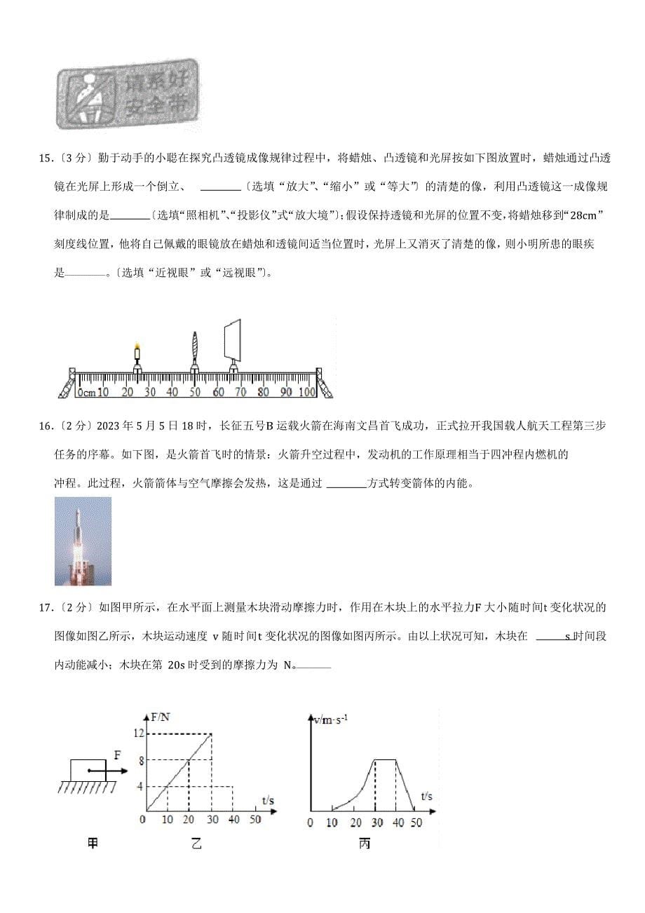 2023年江苏省无锡市锡山区东亭片区中考物理一模试卷(含答案)_第5页