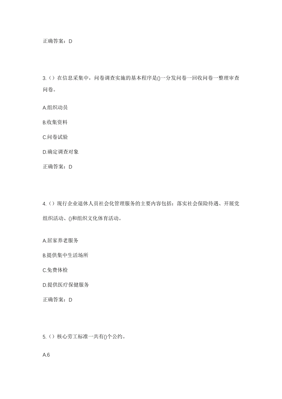 2023年安徽省宿州市灵璧县游集镇张楼村社区工作人员考试模拟题含答案_第2页