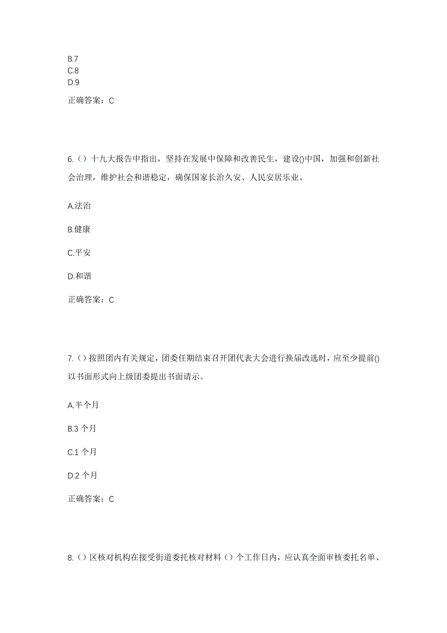 2023年安徽省宿州市灵璧县游集镇张楼村社区工作人员考试模拟题含答案_第3页