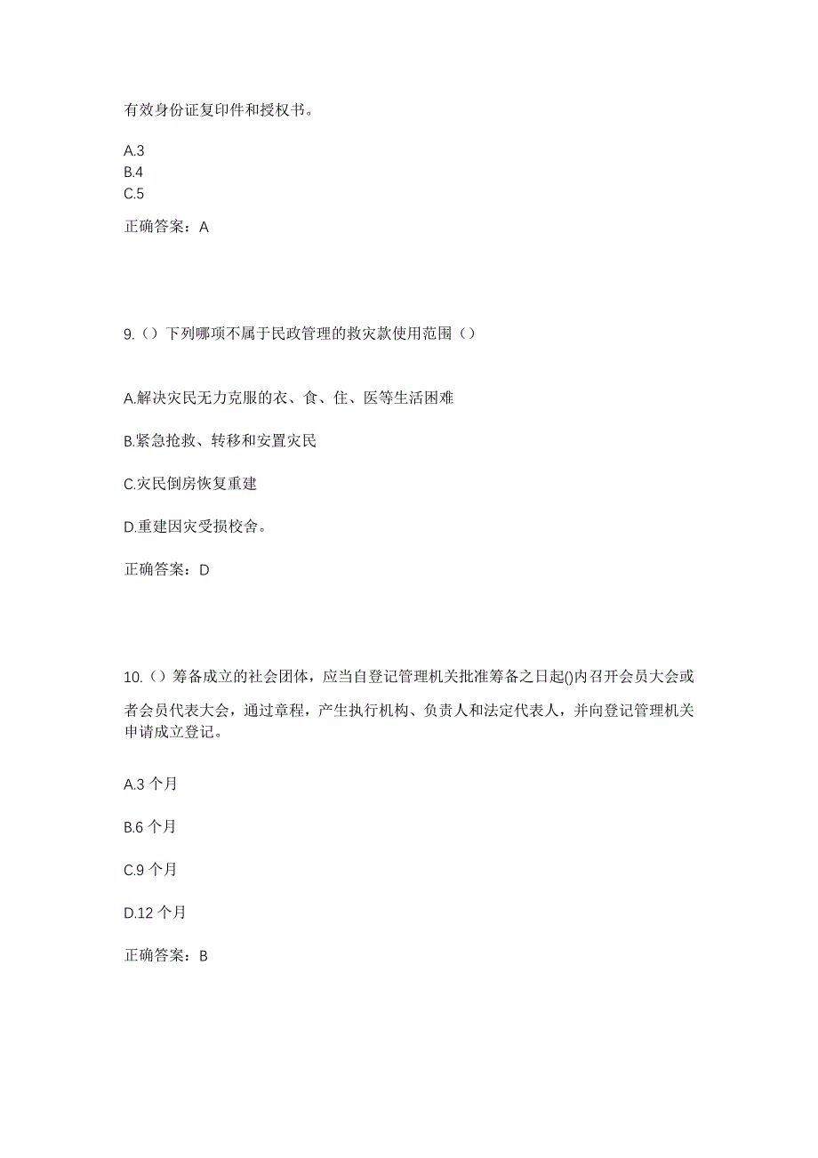 2023年安徽省宿州市灵璧县游集镇张楼村社区工作人员考试模拟题含答案_第4页