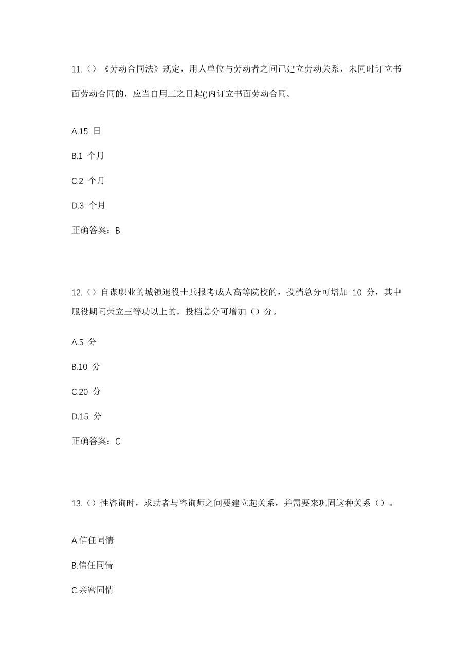 2023年安徽省宿州市灵璧县游集镇张楼村社区工作人员考试模拟题含答案_第5页