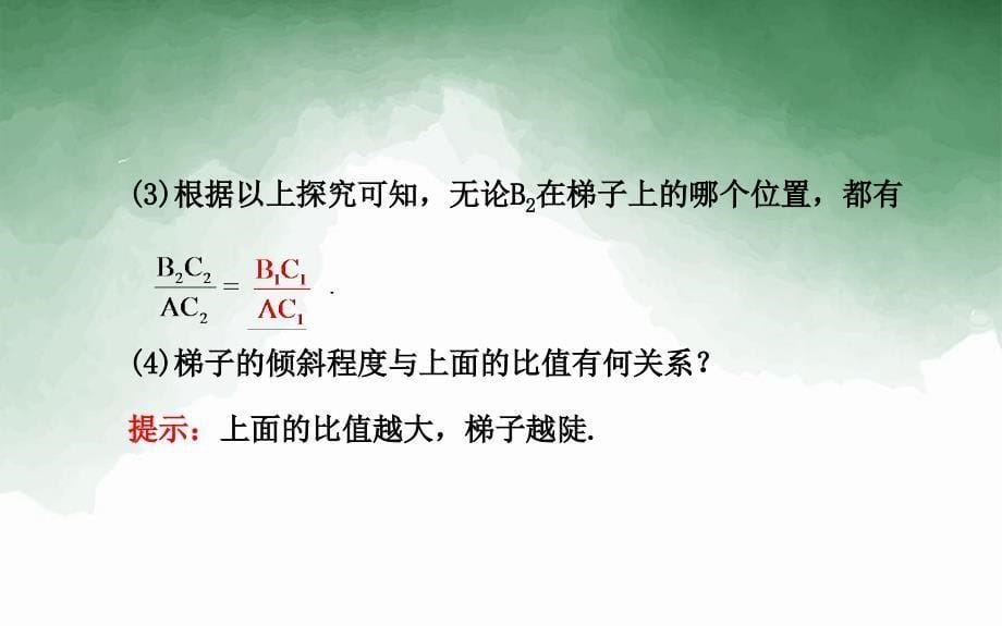 九年级数学下册第一章直角三角形的边角关系1从梯子的倾斜程度谈起第1课时习题课件北师大版_第5页