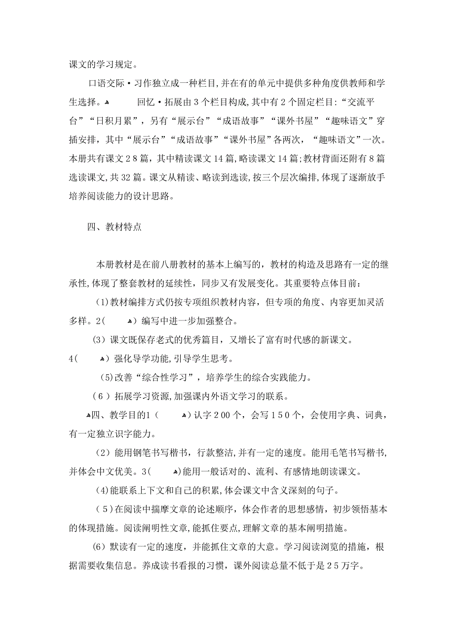 人教版五年级语文教材分析_第2页