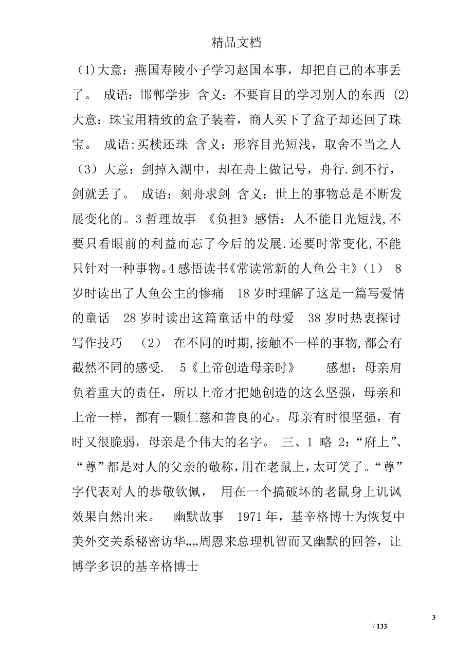 山东教育出版社七年级寒假生活指导答案_第3页