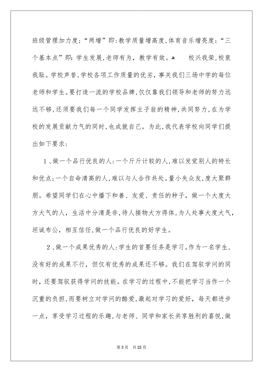 关于开学典礼演讲稿范文合集9篇_第3页