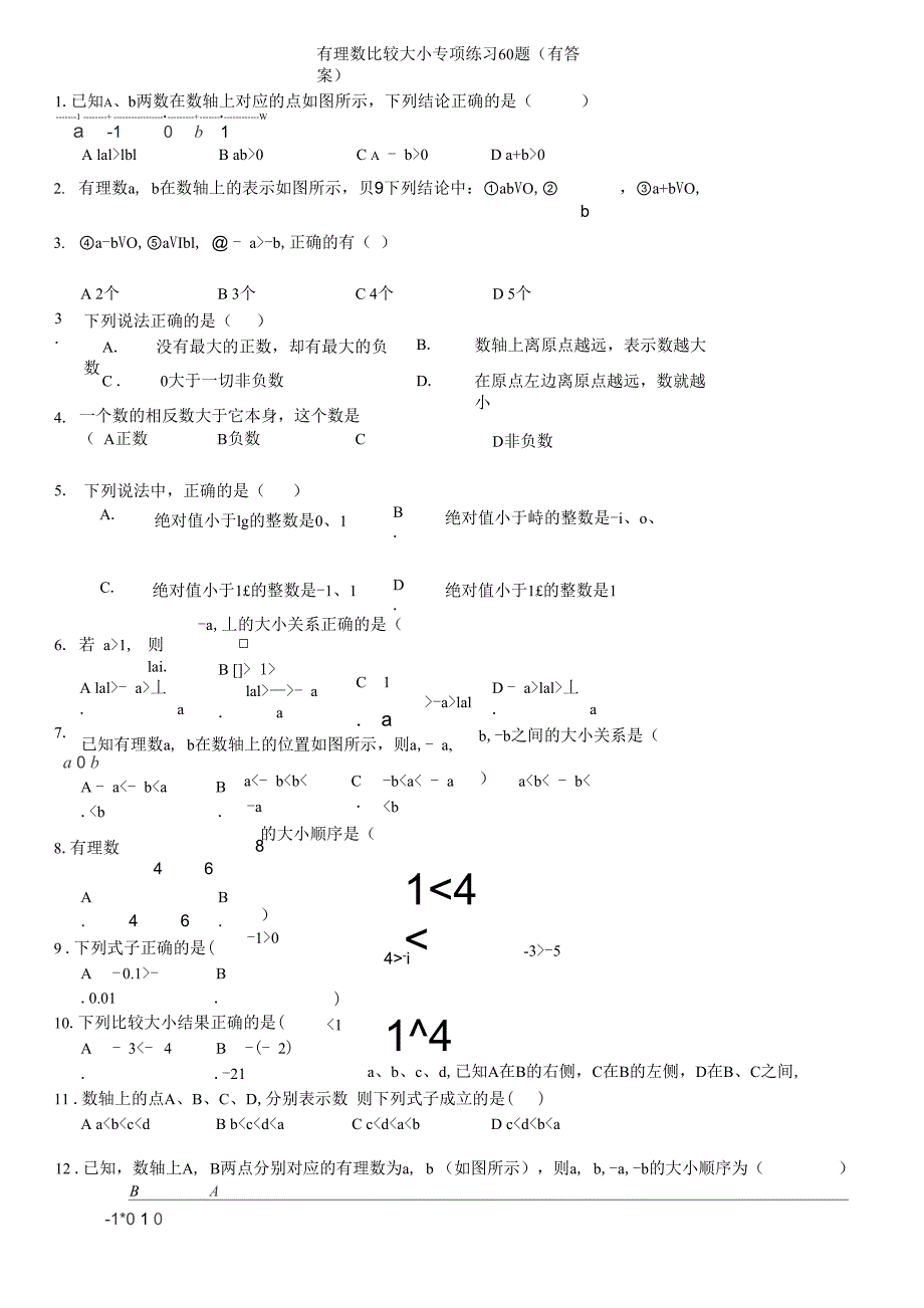 有理数大小比较60题(有答案)9页_第1页