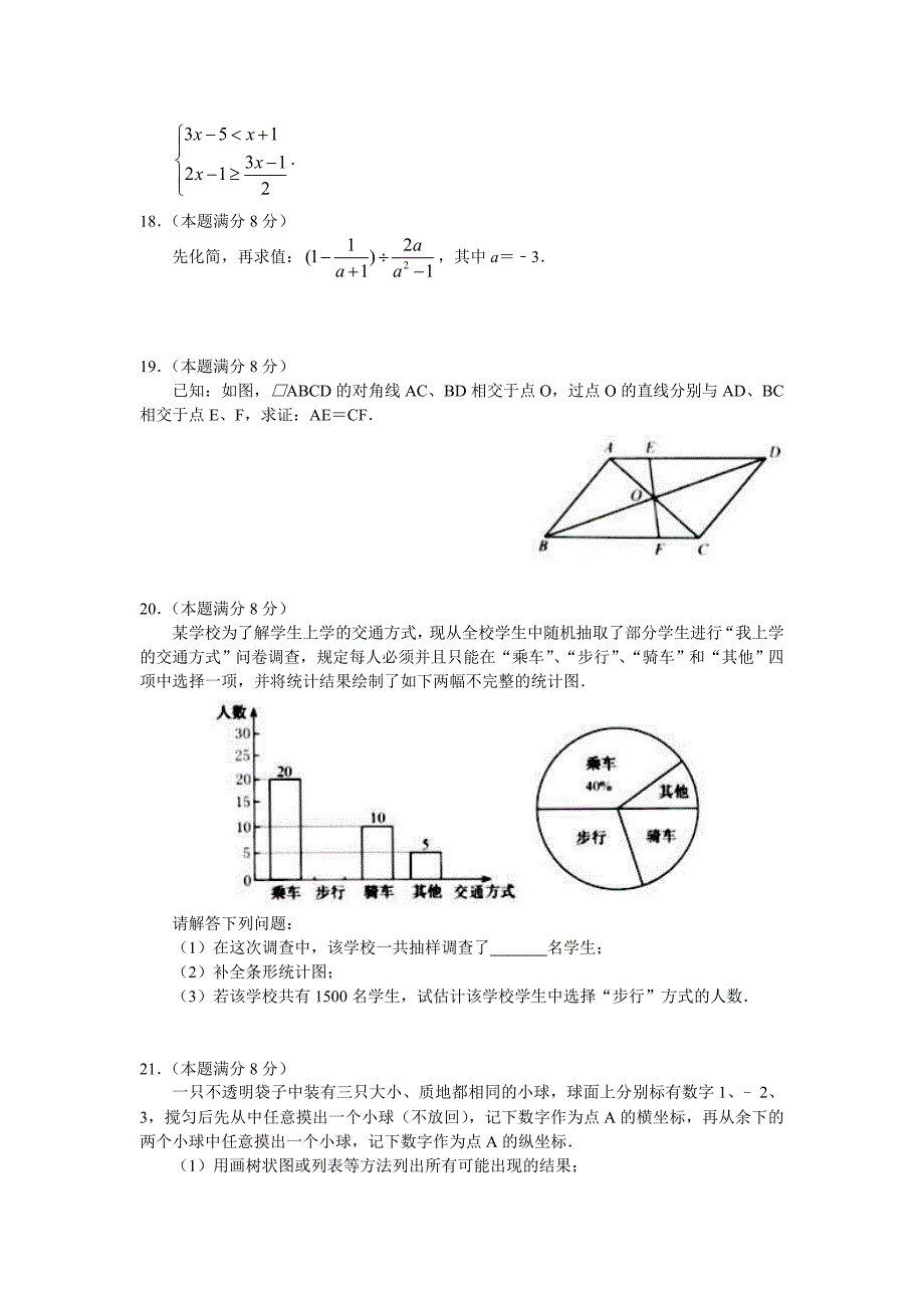 江苏省淮安市2018中考数学试题及答案_第3页