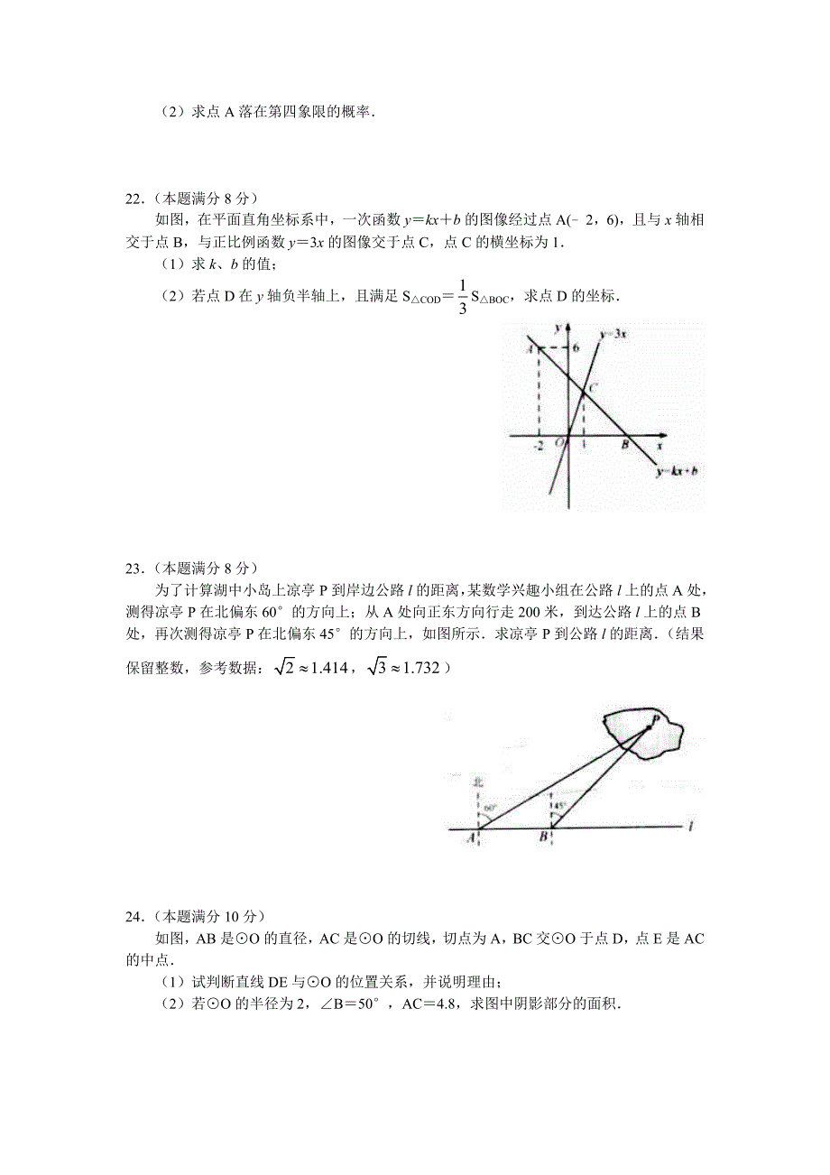 江苏省淮安市2018中考数学试题及答案_第4页