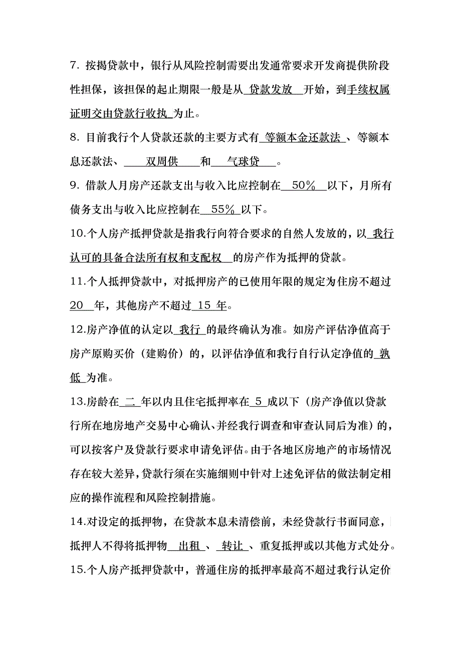 个人住房按揭贷款试题_第2页