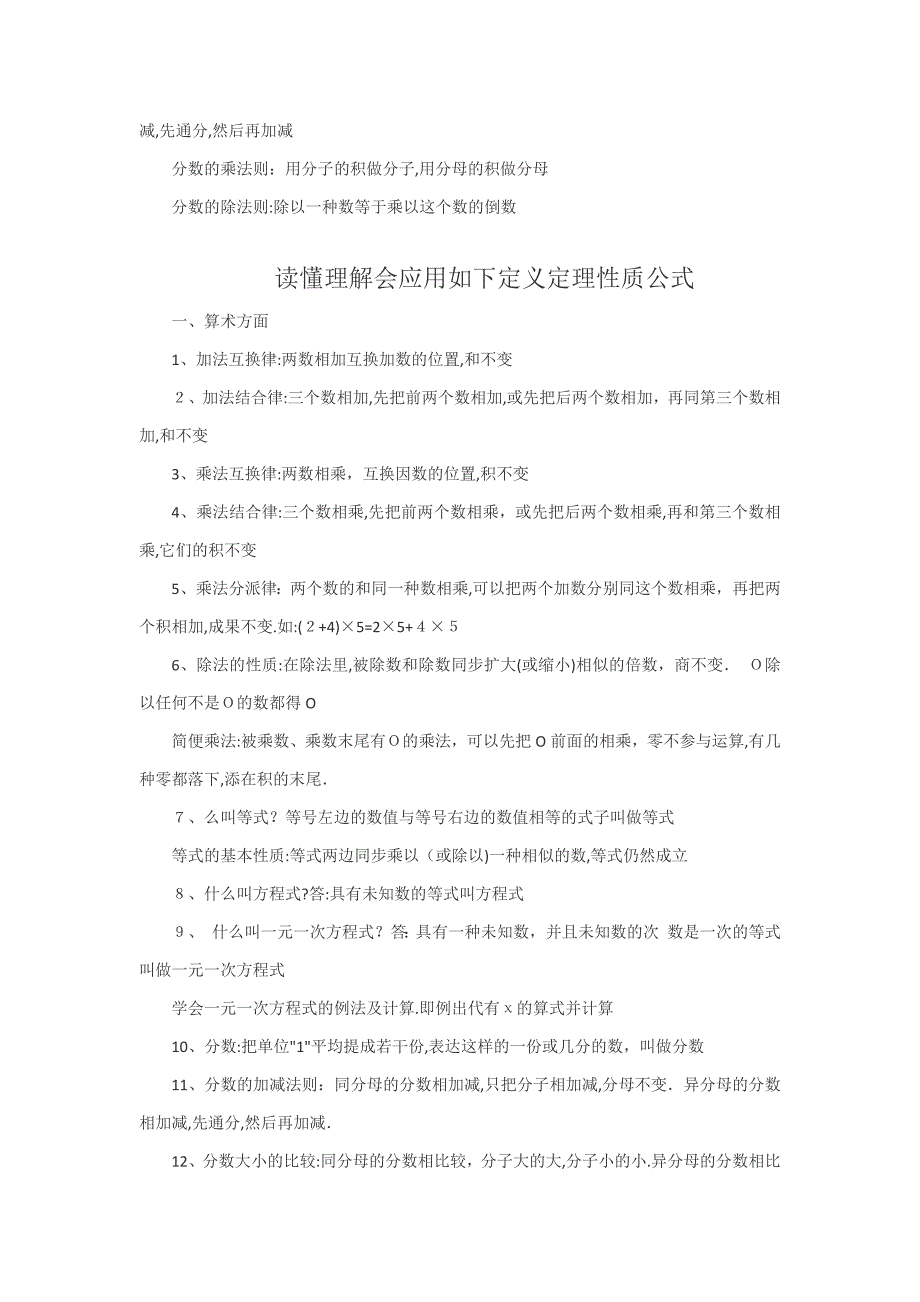 小学数学知识概念公式汇总_第2页