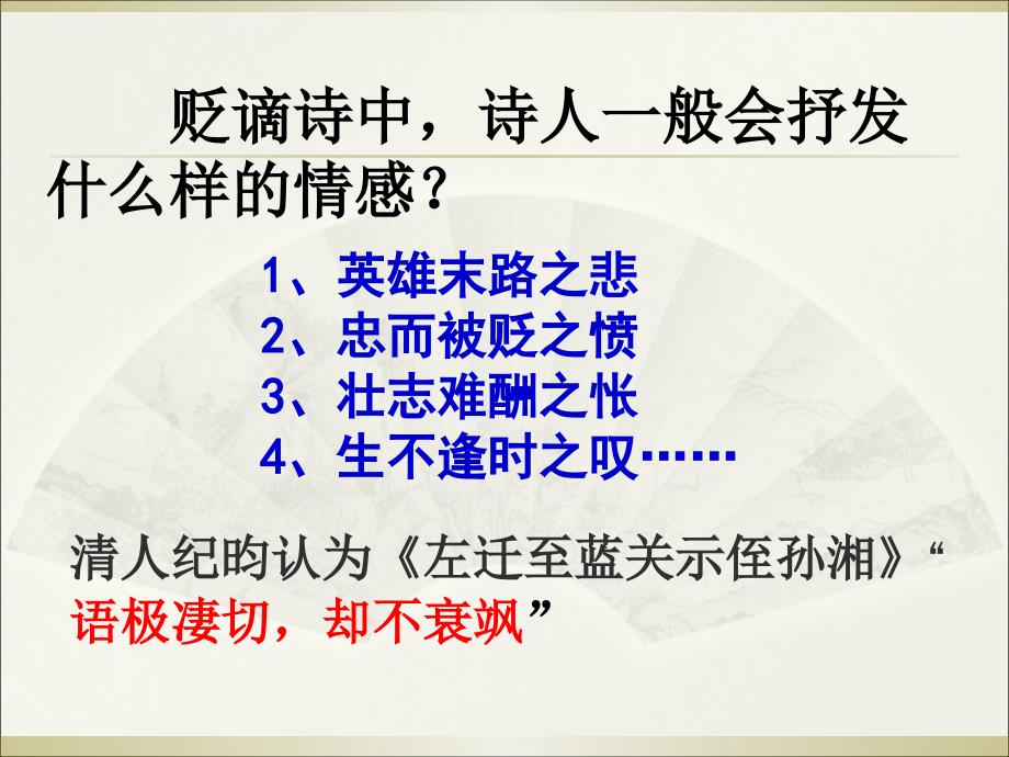 左迁至蓝关示侄孙湘ppt课件教学资料_第3页