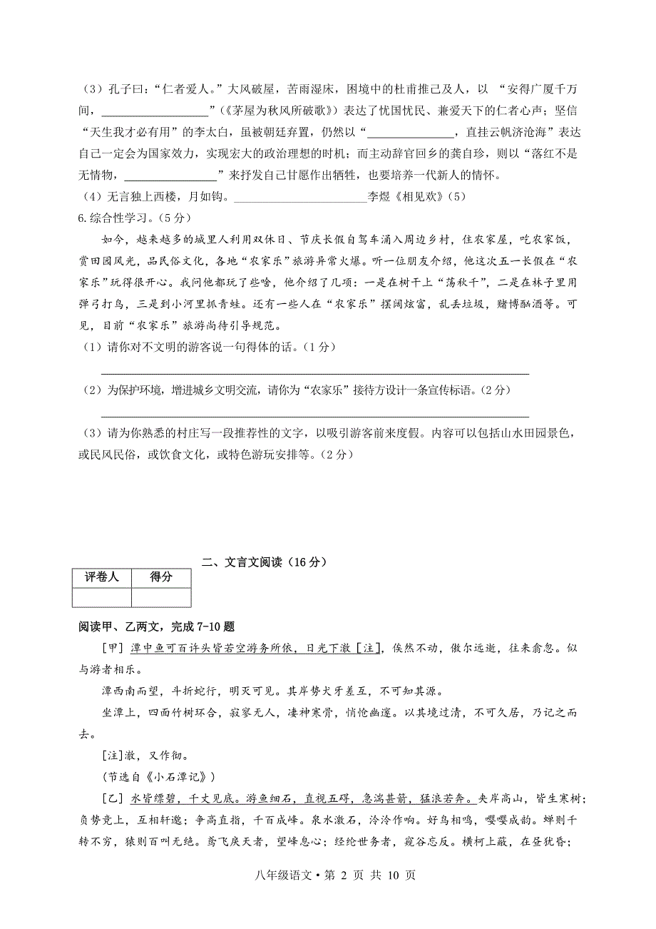 (新课标)人教版初中八年级下册期末语文模拟试题附答案_第2页