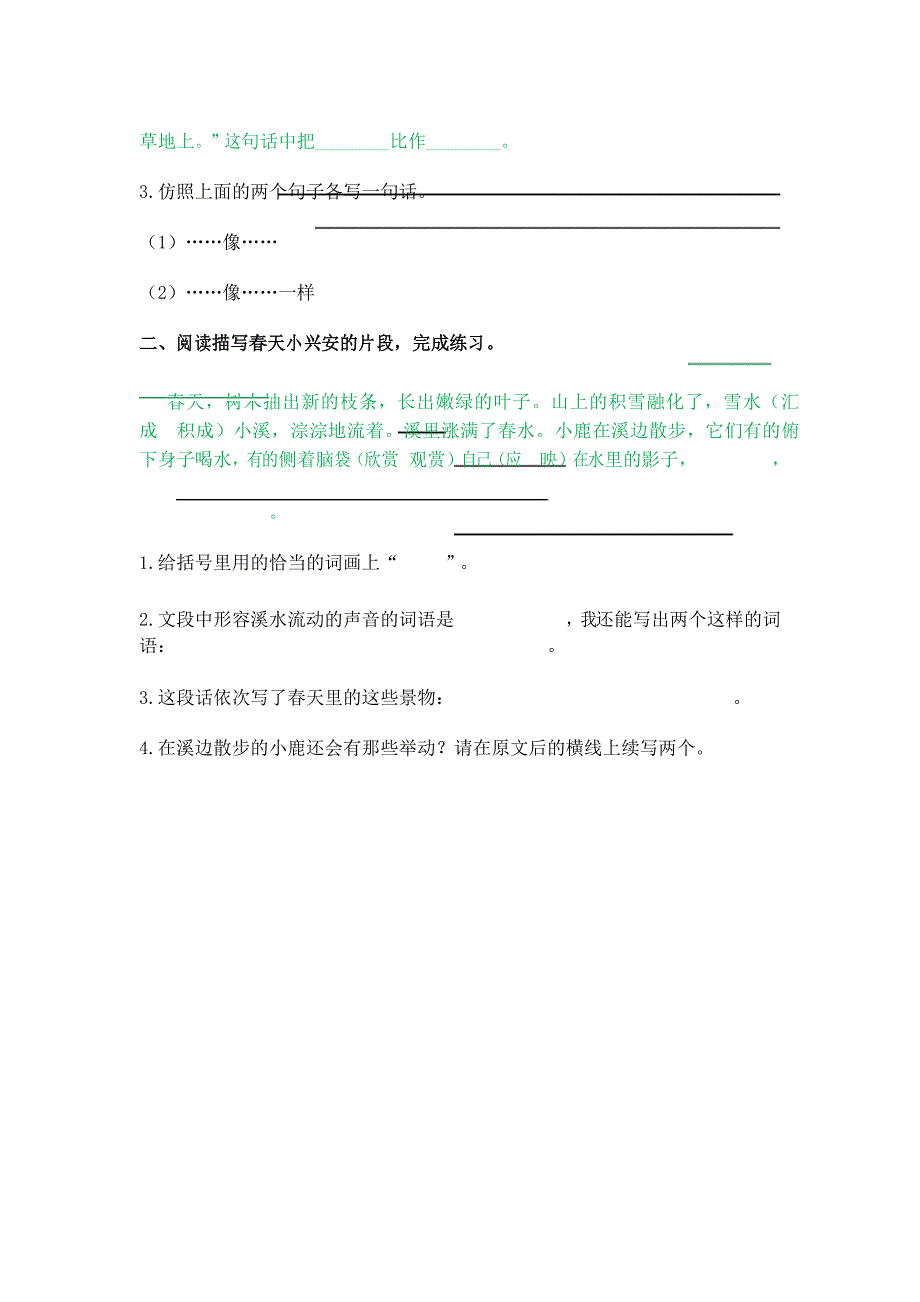 小学三年级上册语文《20美丽的小兴安岭》课后作业_第3页