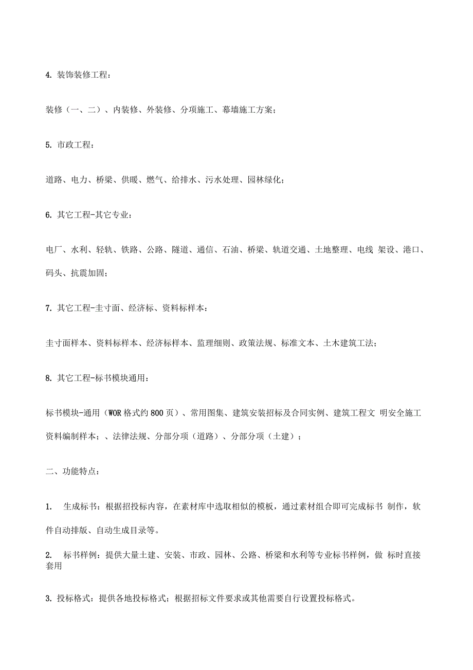 筑业标书制作管理软件206版_第2页