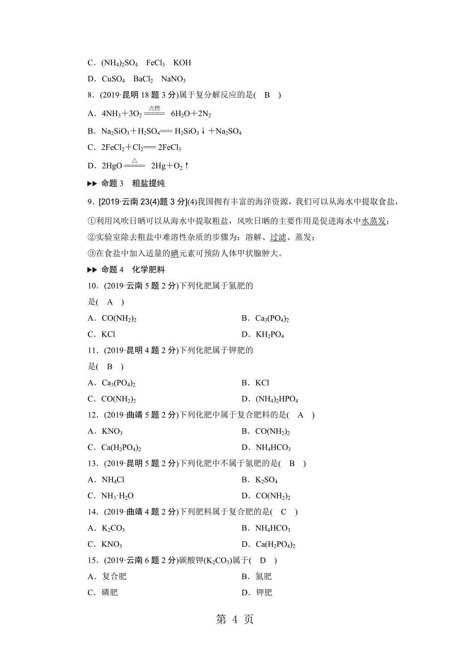 2023年第部分 第单元2.doc_第4页