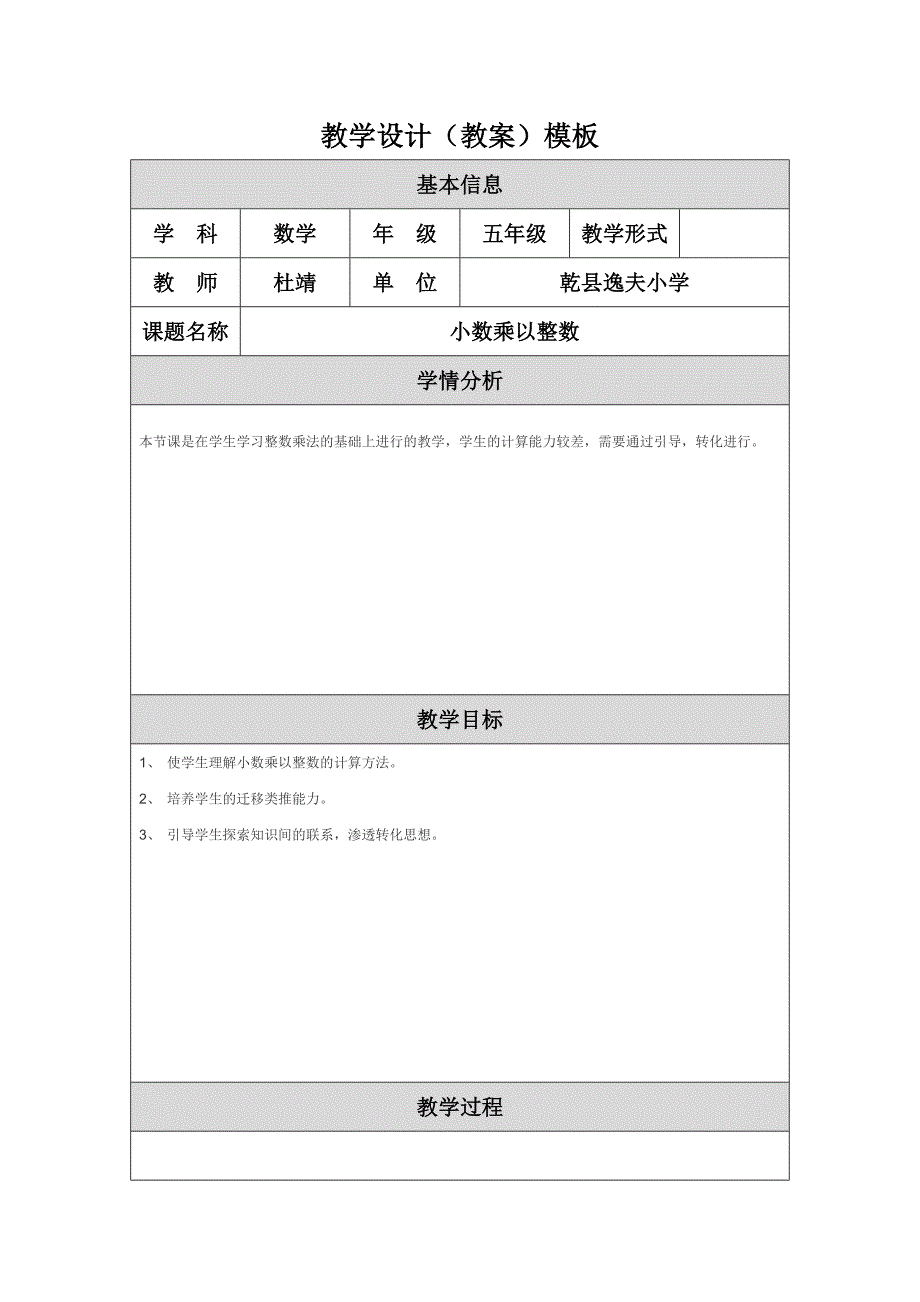 教学设计（教案）模板 (15).doc_第1页