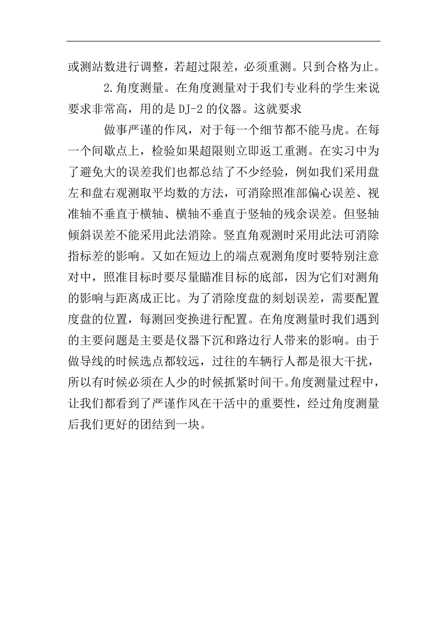 测量平差的实习报告.doc_第4页