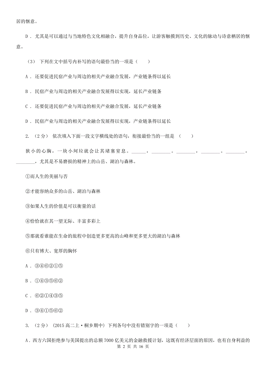 武汉市高三上学期语文期中考试试卷D卷（模拟）_第2页