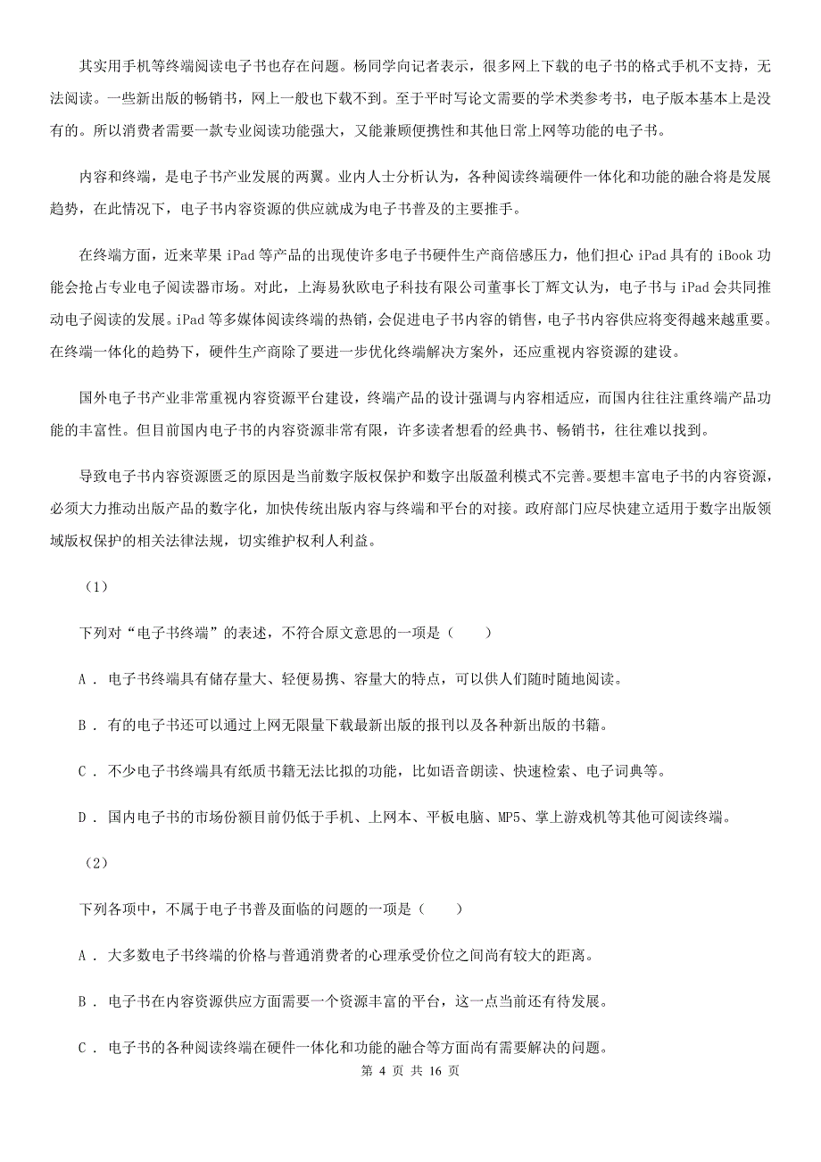 武汉市高三上学期语文期中考试试卷D卷（模拟）_第4页