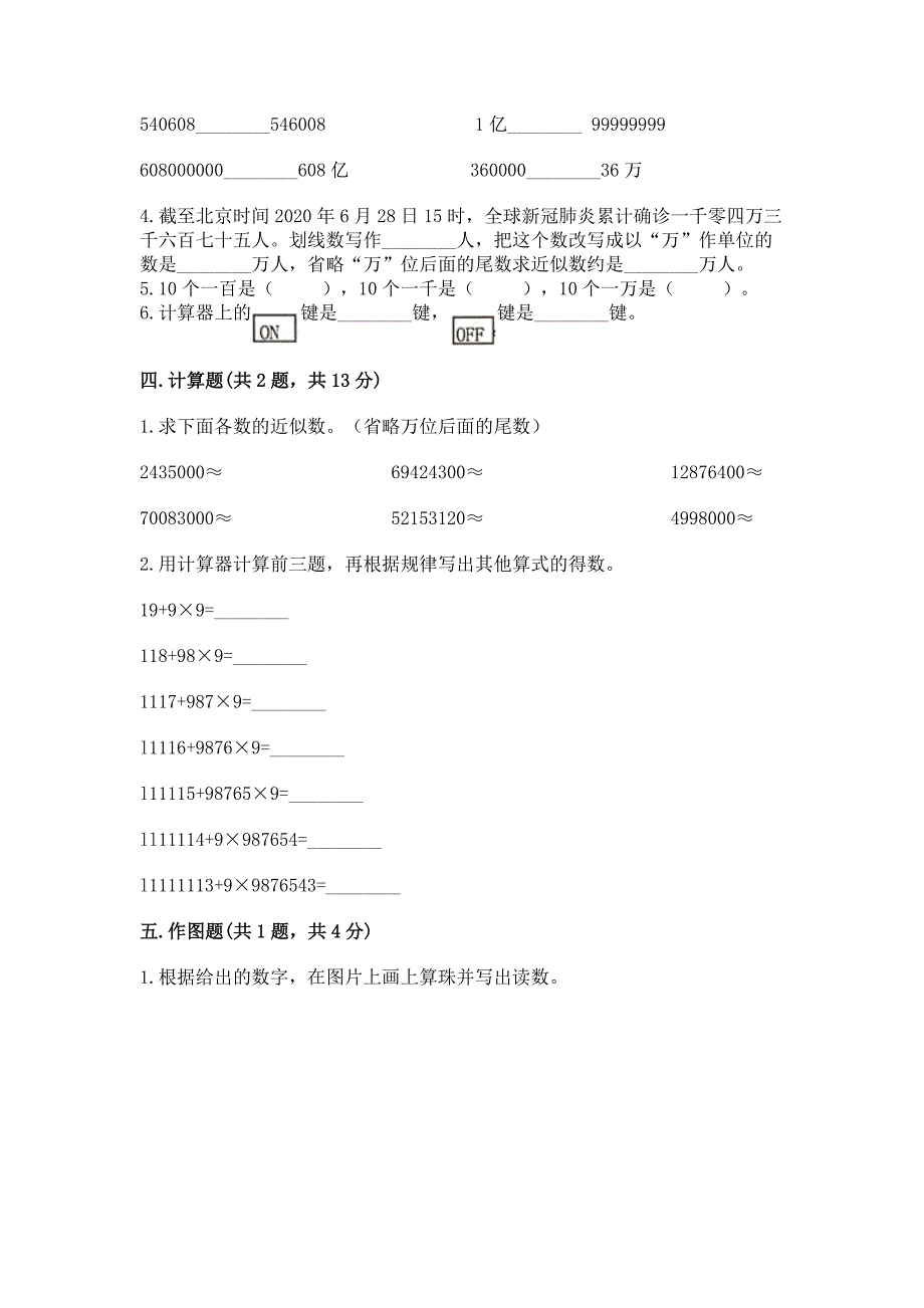 2022冀教版四年级上册数学第六单元-认识更大的数-测试卷(精练).docx_第2页