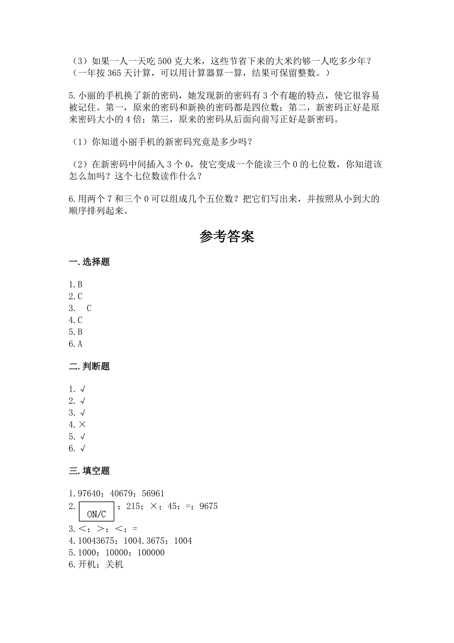 2022冀教版四年级上册数学第六单元-认识更大的数-测试卷(精练).docx_第4页