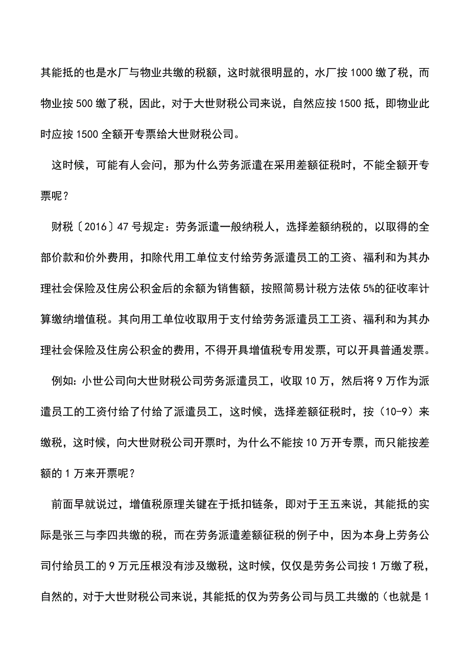 会计实务：差额征税-全额开票的原理.doc_第2页