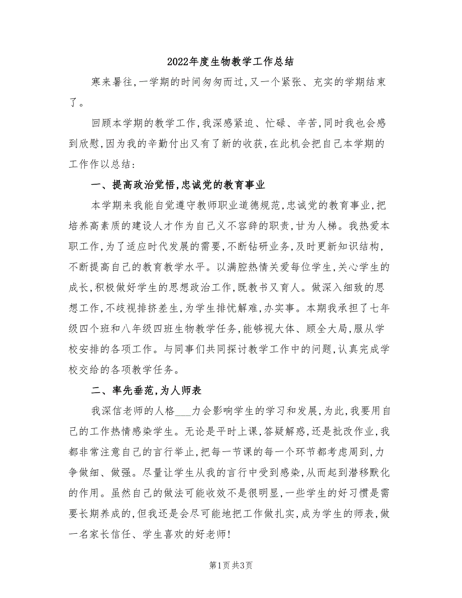 2022年度生物教学工作总结_第1页