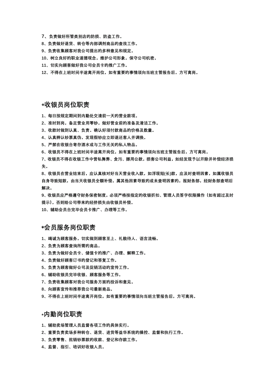 制度、流程(书店员工考核复习资料).doc_第2页