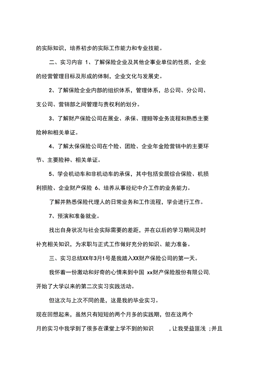 2015最新保险公司实习报告范文_第2页
