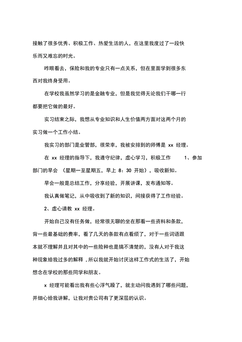 2015最新保险公司实习报告范文_第3页