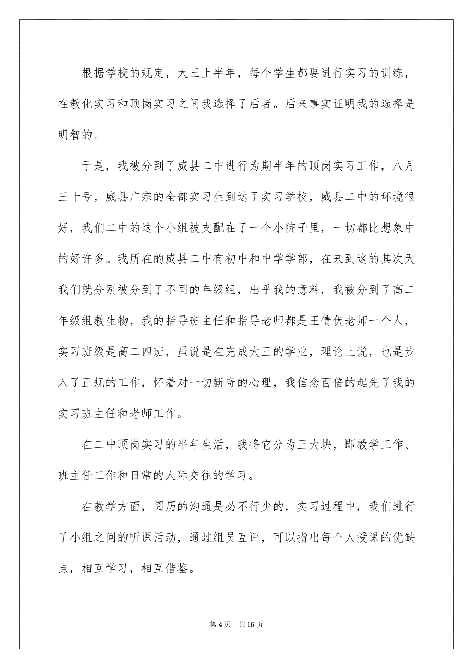 2023年顶岗实习报告150范文.docx_第4页