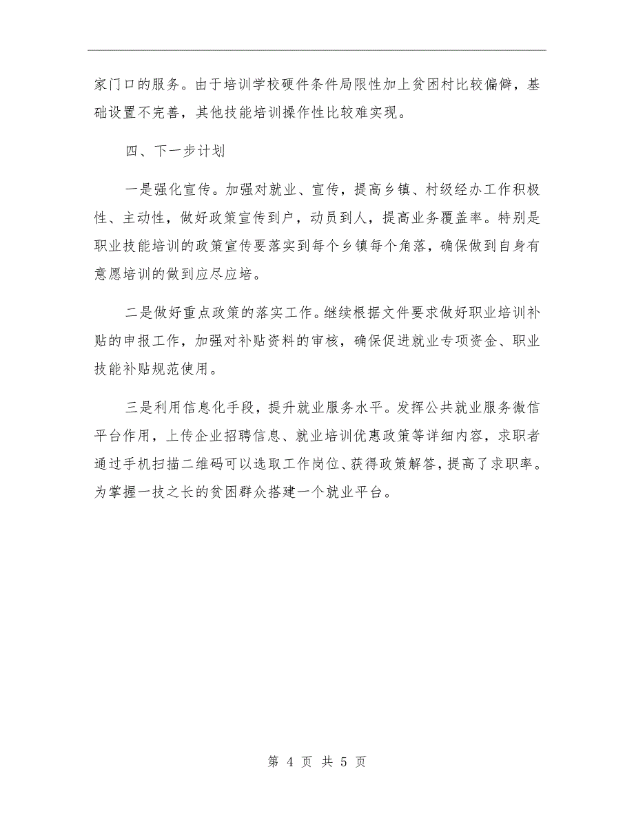 2021年县职业培训总结_第4页